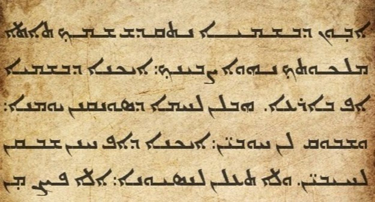 Lord's Prayer in Aramaic