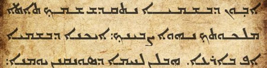 Иисус на арамейском. Арамейский язык. Евангелие на арамейском языке. Язык Христа арамейский. Бог на арамейском языке.